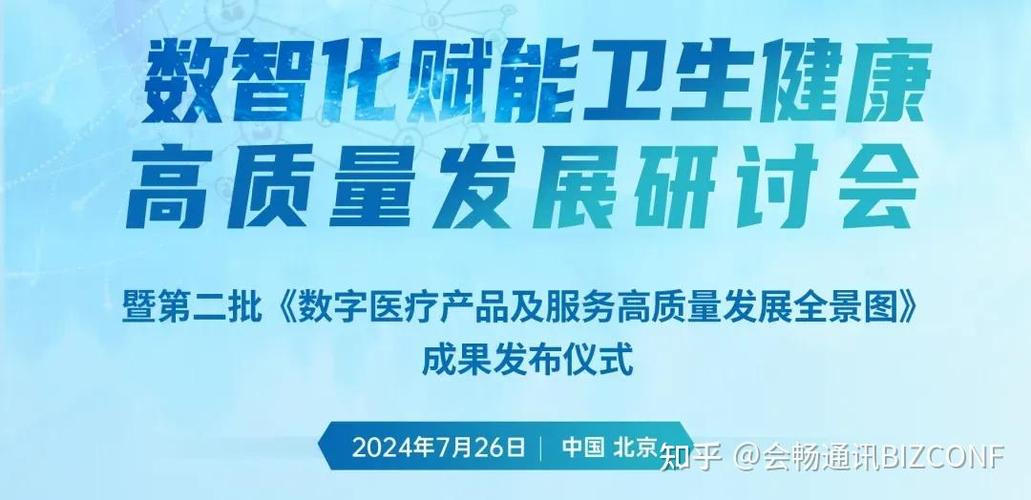 ai賦能 智繪新章 | 會暢通訊入選信通院《數(shù)字醫(yī)療產(chǎn)品及服務(wù)高質(zhì)量 數(shù)字內(nèi)容制作服務(wù)》